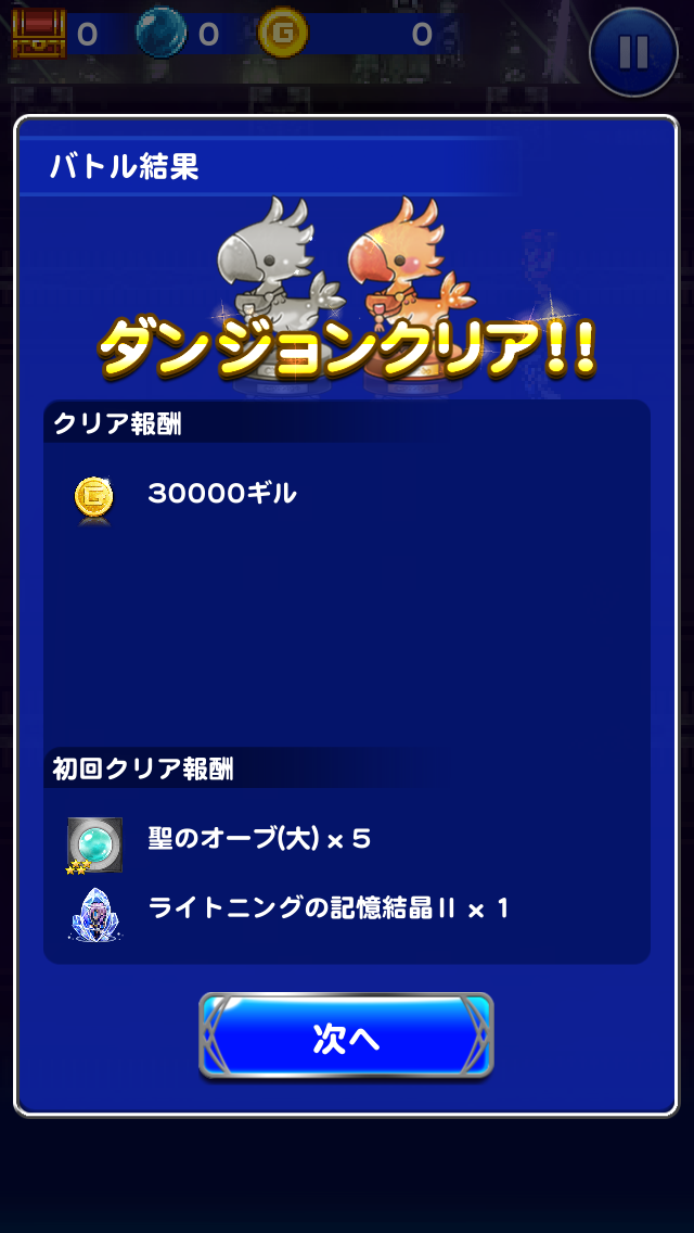 Ffrk牙の誓いイベント攻略 ライトニング記憶結晶 ゲット Ffレコードキーパー無課金攻略ブログ