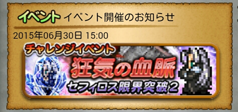 Ffrk 狂気の血脈クリア 螺旋トンネル攻略法 Ffレコードキーパー無課金攻略ブログ